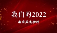 我们会更好（2023新年献词）