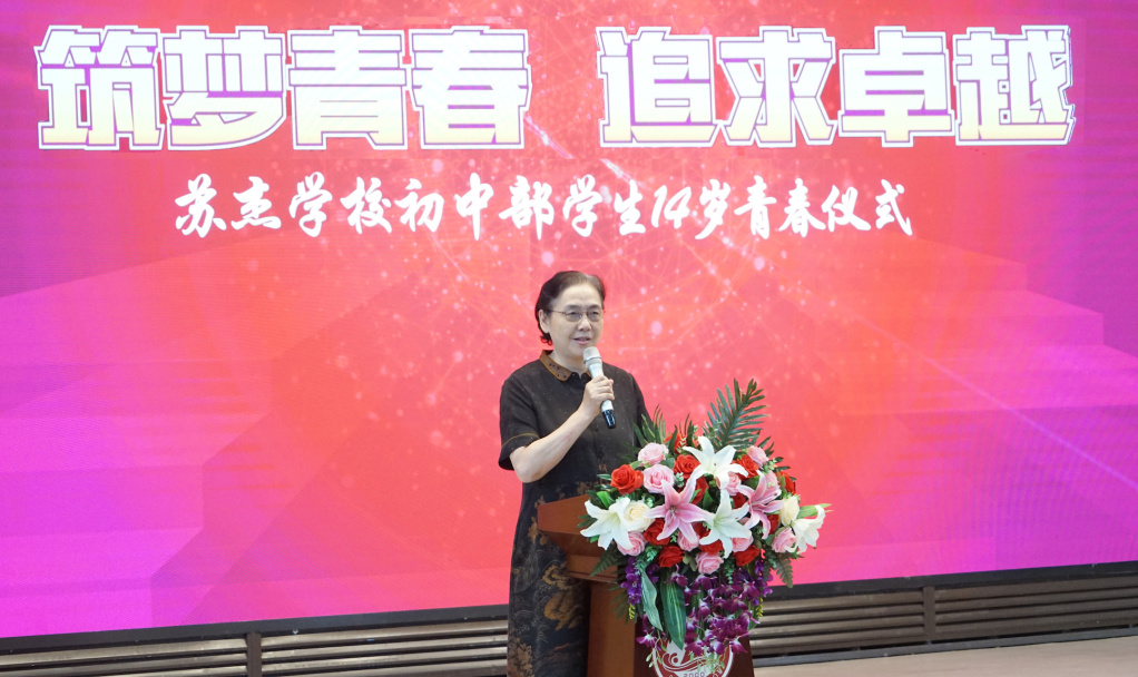 14岁青春仪式｜筑梦青春 追求卓越