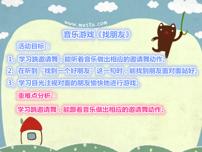 小一班体育游戏看你往哪躲音乐游戏找朋友