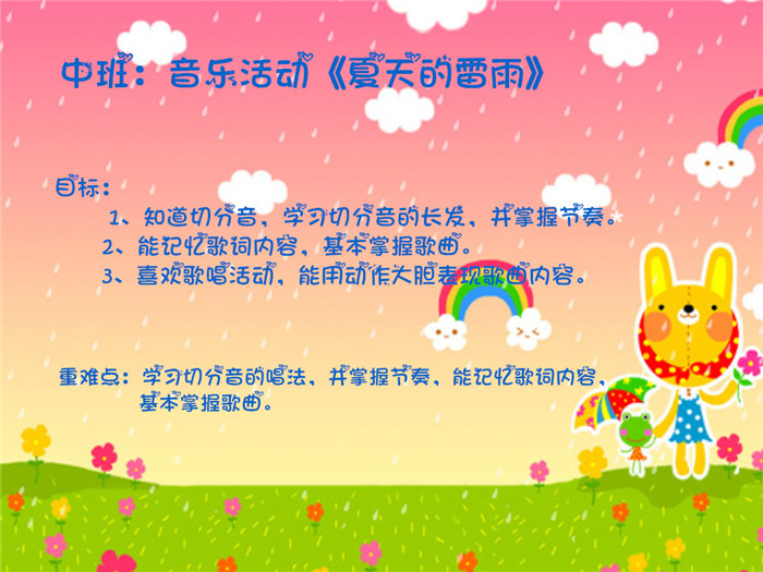 中班数学活动南瓜娃娃一amp音乐活动夏天的雷雨