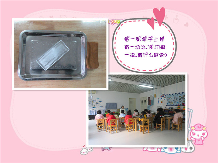 小一班科学活动《冷冷的冰》@体育游戏