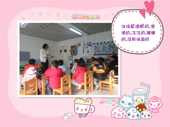 小一班科学活动《冷冷的冰》@体育游戏