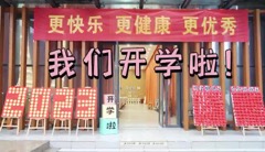 苏杰娃的开学第一天